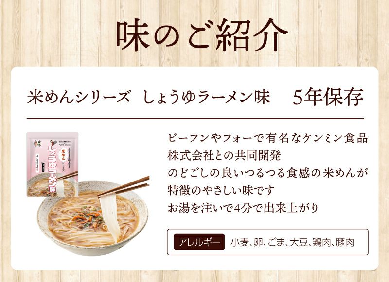 米めん しょうゆラーメン味説明