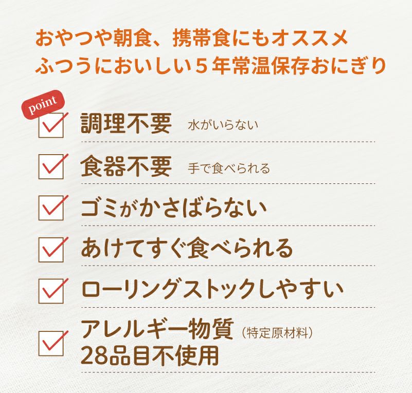 ハートフード おにぎり特徴