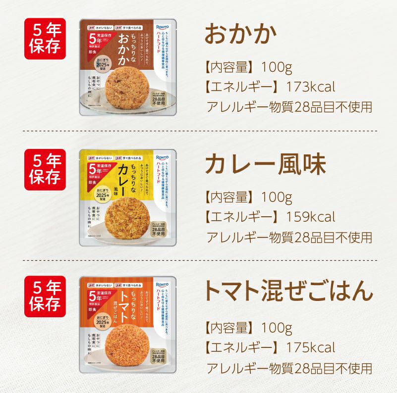 ハートフード おにぎり味の種類