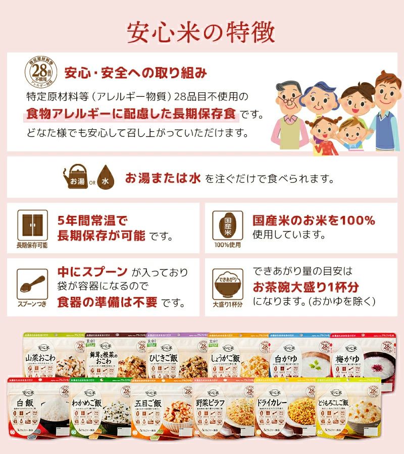 アルファ化米安心米