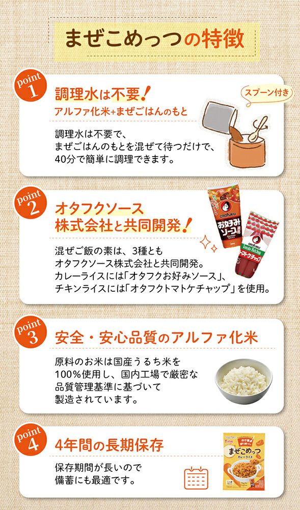 まぜこめっつの特徴