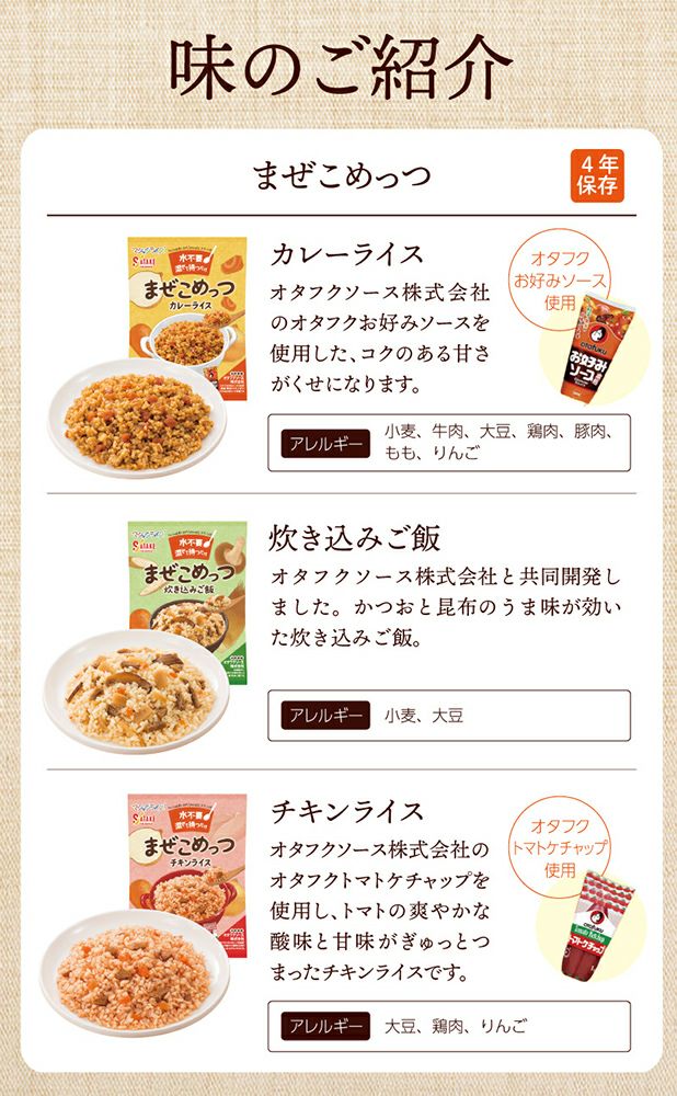 まぜこめっつの味