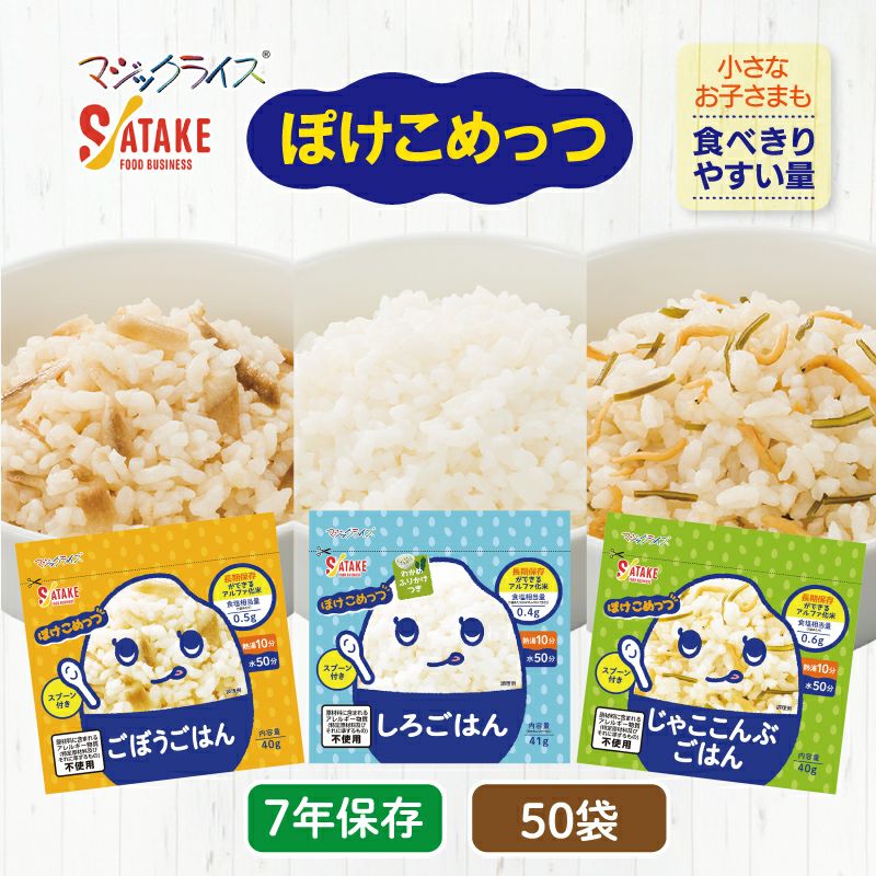マジックライスぽけこめっつ50袋