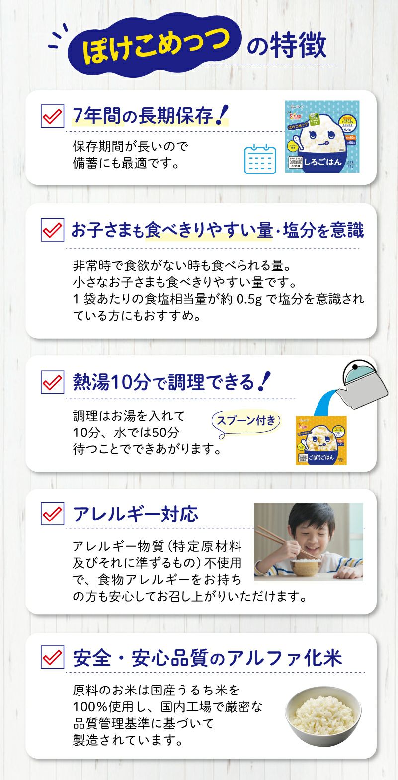 ぽけこめっつの特徴