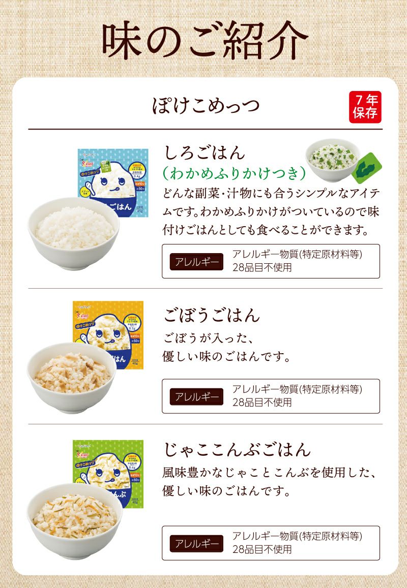 ぽけこめっつの味