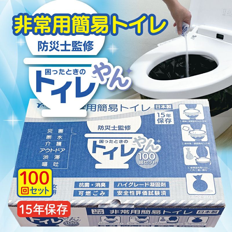 非常用簡易トイレトイレやん100回セットymx-001