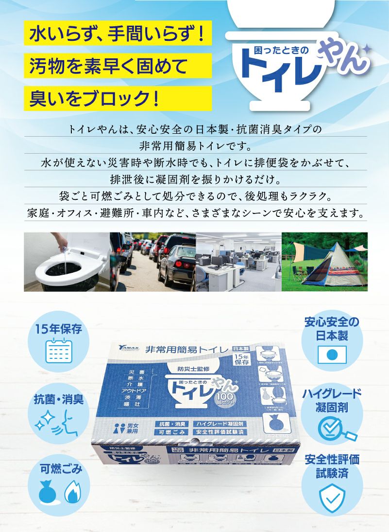 非常用簡易トイレトイレやん説明01