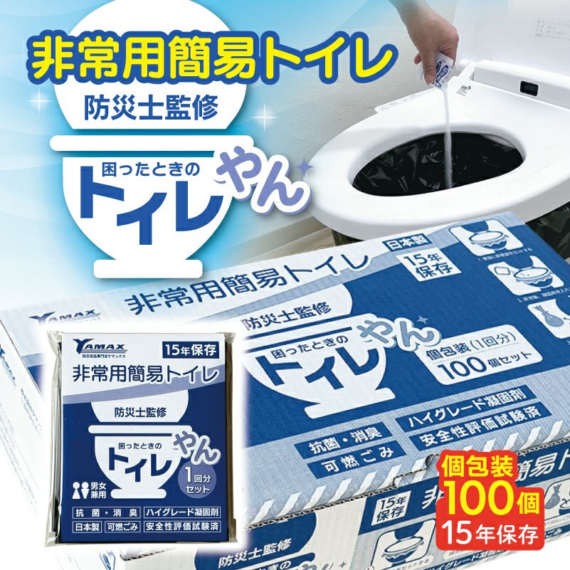 非常用簡易トイレトイレやん個包装100個セットymx-002
